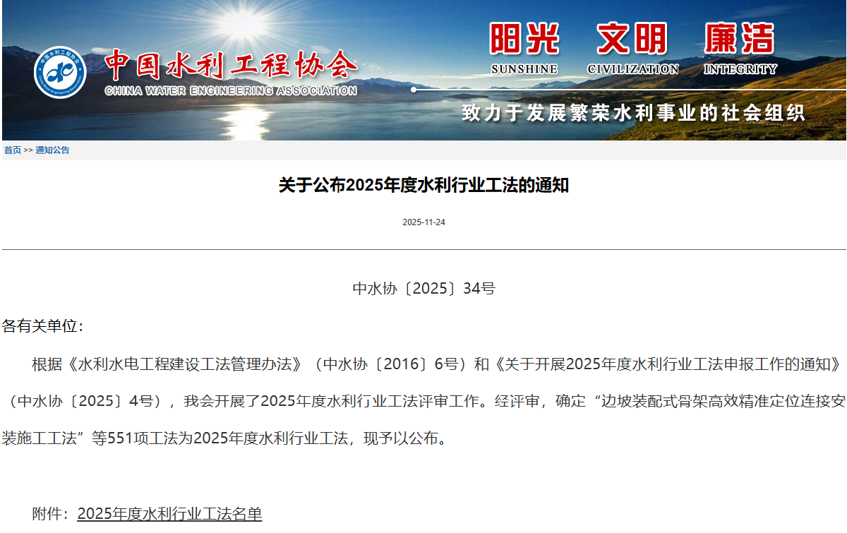 捷報頻傳！公司斬獲6項水利行業工法，創有史以來數量、通過率雙紀錄!